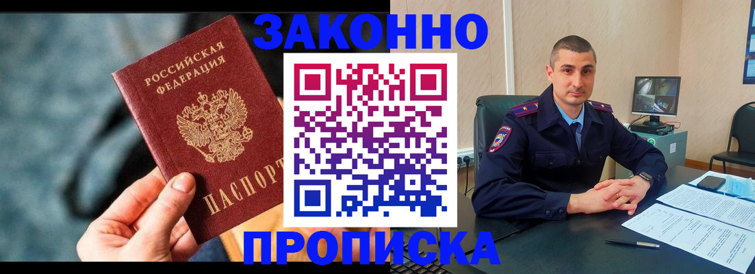 прописка для кредита в Купино