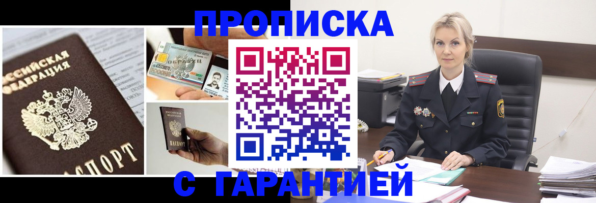 временная регистрация законно в Купино