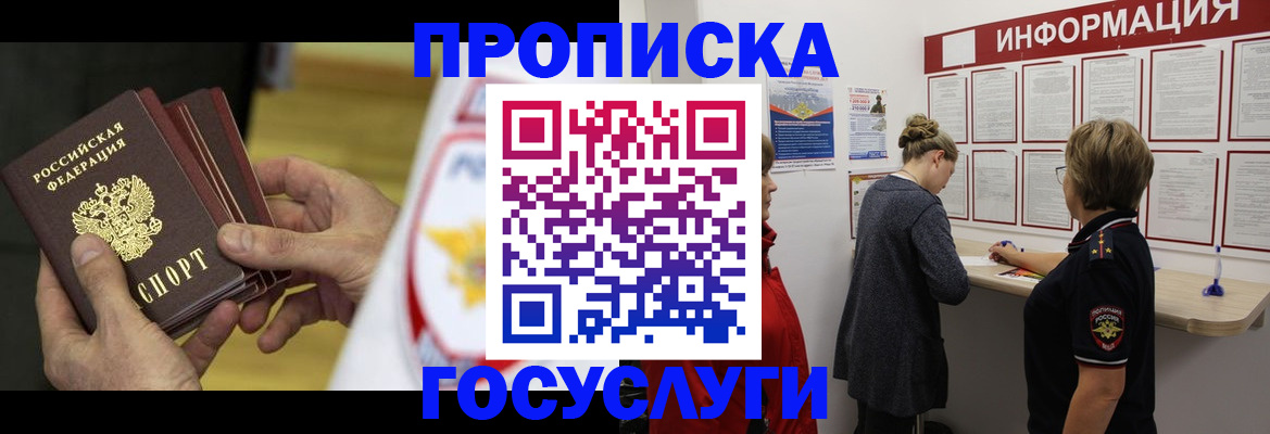 прописка для кредита в Купино