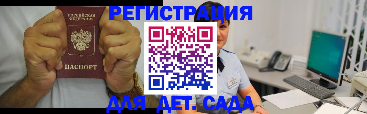 временная регистрация недорого в Купино