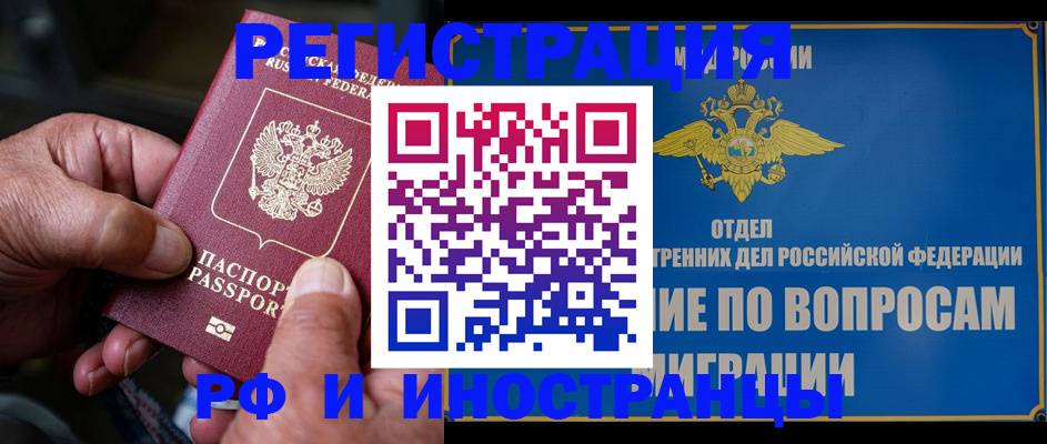 прописка штамп в Купино