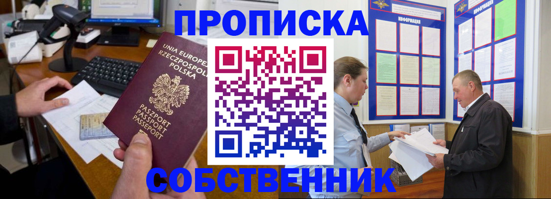 временная регистрация для всех в Купино