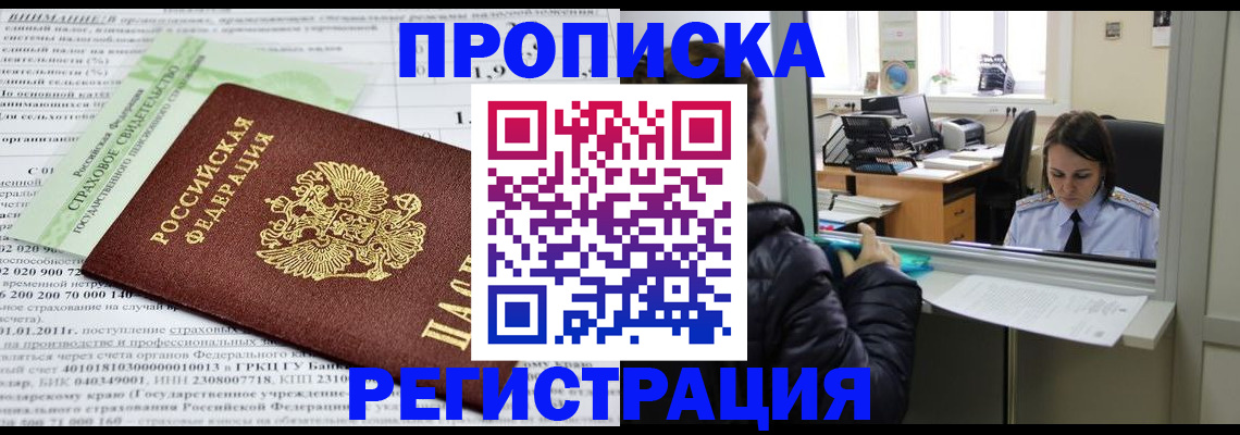 миграционный учет в Купино